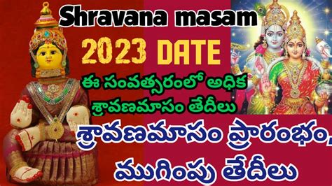 2023 sravana masam start date|2023 Sravana Masam Start End Dates Telugu Panchangam。